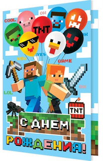 С Днем рождения! Артикул 2-04-3462 (майнкрафт) 1