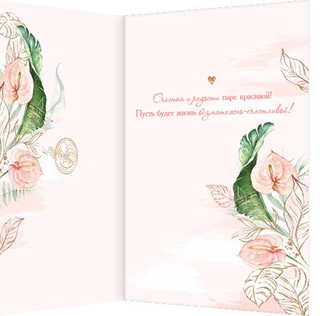 В этот счастливый день свадьбы! Артикул 2-04-3458 2