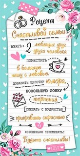 Конверт для денег 'Рецепт счастливой семьи' 1