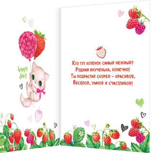 Любимой внучке, артикул 2-01-10790 2