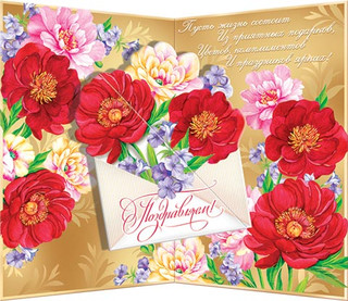 С днем рождения! Артикул 2-05-3234 2