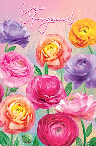 С днем рождения! Артикул 2-05-3232