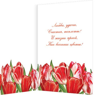 8 Марта, артикул 2-46-8562, 25х19 см 2