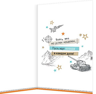 23 Февраля, артикул 2-46-23115 2