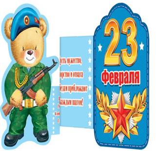 Мини-открытка '23 февраля', артикул 2-54-23089 2