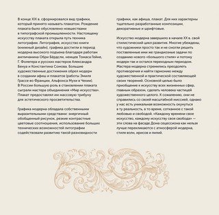 Календарь 2023 'Модерн. Взгляд искусствоведа' 4