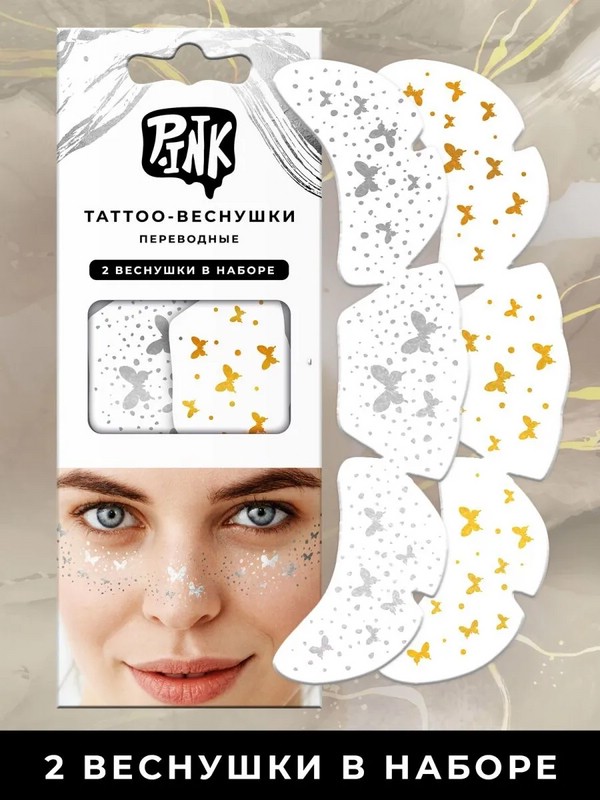 Набор тату-веснушек 'Бабочки'