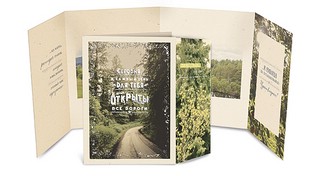 Открытка 'Открыты все дороги'