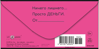 Конверт для денег 'Девушка', артикул 0316.540 2