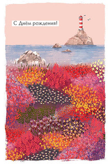 Открытка 'С Днем Рождения!', артикул 0164.581 1