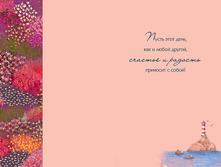 Открытка 'С Днем Рождения!', артикул 0164.581 2