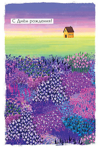 Открытка 'С Днем Рождения!', артикул 0164.582