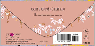 Конверт для денег 'С Днем Рождения', артикул 0316.782 2