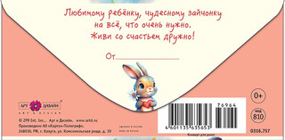 Конверт для денег 'В День Рождения!', артикул 0316.757 2