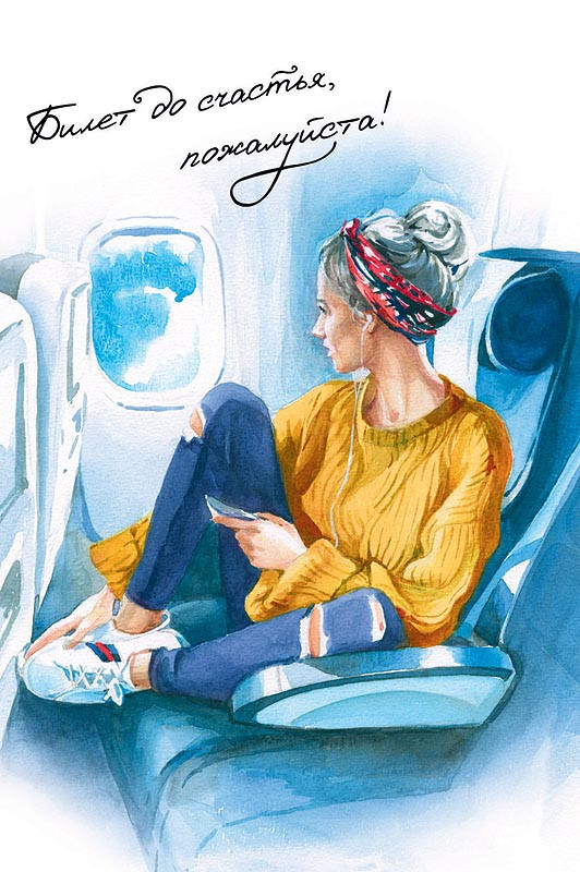 Открытка 'Билет до счастья', артикул 0713.247