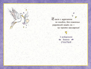 Открытка 'С новорожденным', артикул 0204.039 2