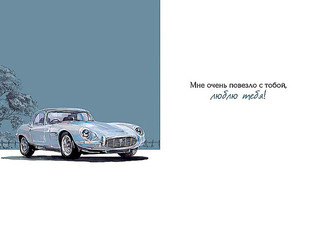 Открытка 'Любимому ПАПЕ', артикул 0177.167 2