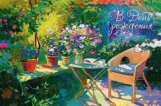 В День Рождения, артикул 0164.534 1