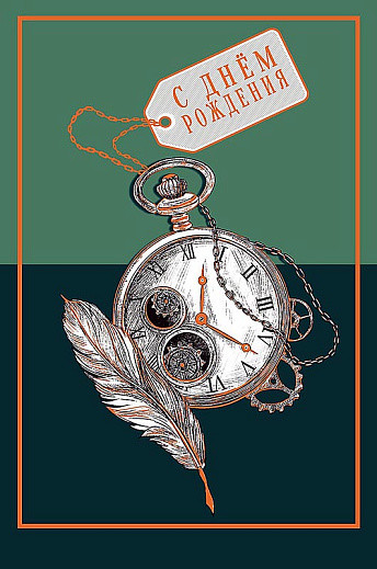 Открытка 'С Днем Рождения', артикул 0166.729