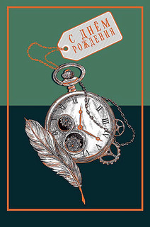 Открытка 'С Днем Рождения', артикул 0166.729