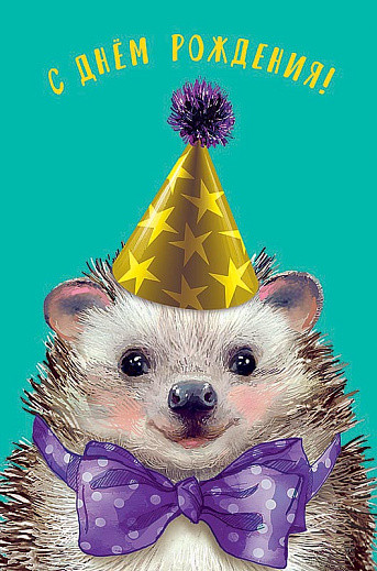 Открытка 'С Днем Рождения!', артикул 0165.952