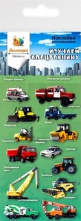 Набор зефирных наклеек 'Изучаем спецтехнику'