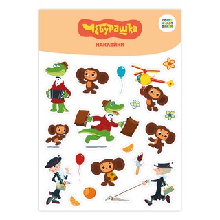 Стикеры налейки 'Чебурашка' Союзмультфильм