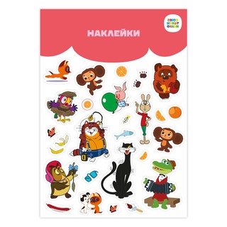 Стикеры налейки 'Герои 3' Союзмультфильм