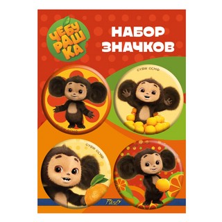 Набор значков 'Чебурашка-1', закатный, 4 шт, PrioritY 7221