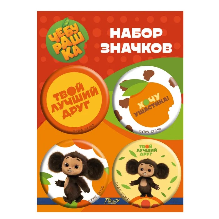 Набор значков 'Чебурашка-2', закатный, 4 шт, Priority 7238