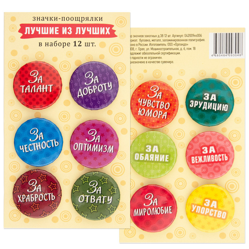 Значки-поощрялки на рюкзак 'Лучшие из лучших', Орландо 042009нз006, 12шт