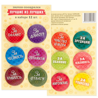 Значки-поощрялки на рюкзак 'Лучшие из лучших', Орландо 042009...
