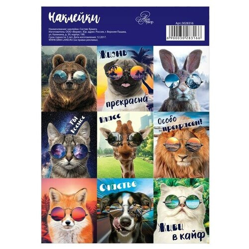 Наклейки 'Жизнь прекрасна' 10 штук