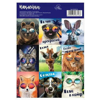 Наклейки 'Жизнь прекрасна' 10 штук