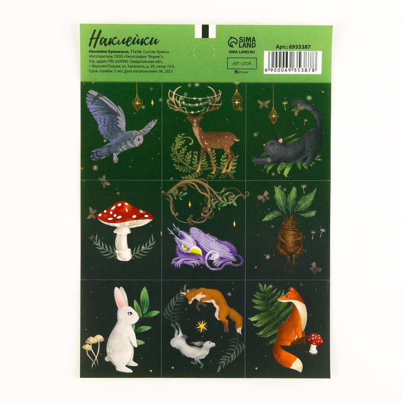 Наклейки бумажные «Волшебный лес», 11 x 15,5 см