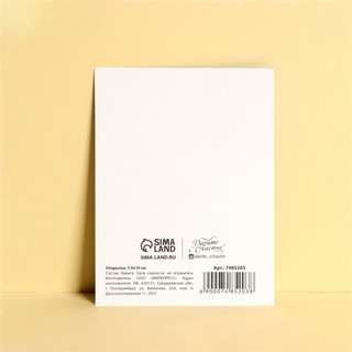 Открытка мини «Счастье есть», 7,5 x 10,5 см 2
