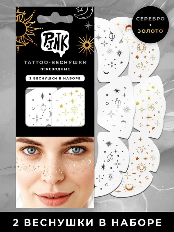 Тату-веснушки переводные для лица 'Планеты'