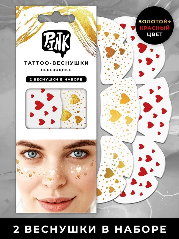 Тату-веснушки переводные для лица 'Сердце'