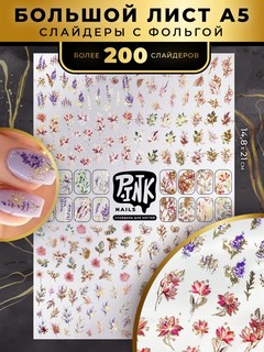 Слайдеры (стикеры) для ногтей А5 (Золотые цветы), фольга 2