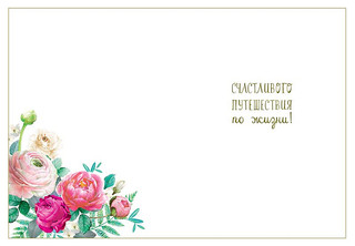 Открытка 'Счастья и любви жениху и невесте', артикул 0200.451 2