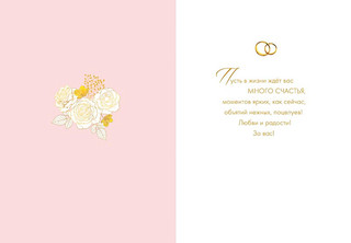 Открытка 'В День Свадьбы', артикул 0200.460 2