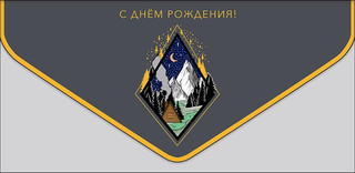 Конверт для денег 'С Днем Рождения!', артикул 0216.546 1