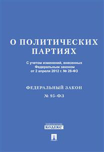 Федеральный закон Российской Федерации 