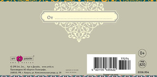 Конверт для денег 'Орнамент', артикул 0316.954 2