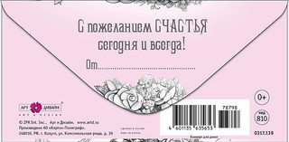 Конверт для денег 'Девочка', артикул 0317.139 2