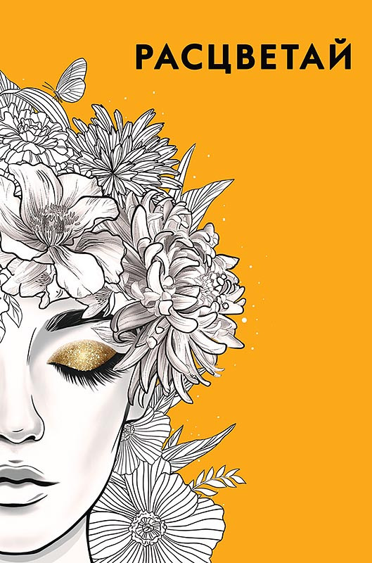 Открытка 'Расцветай', артикул 0573.027