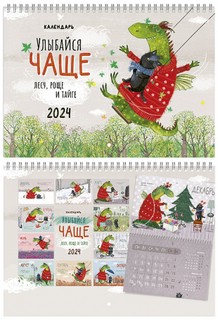 Календарь перекидной 'Улыбайся чаще' 2024, Лакарт, артикул 9993К 2