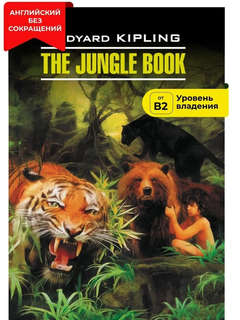 Книга джунглей / The Jungle Book 2