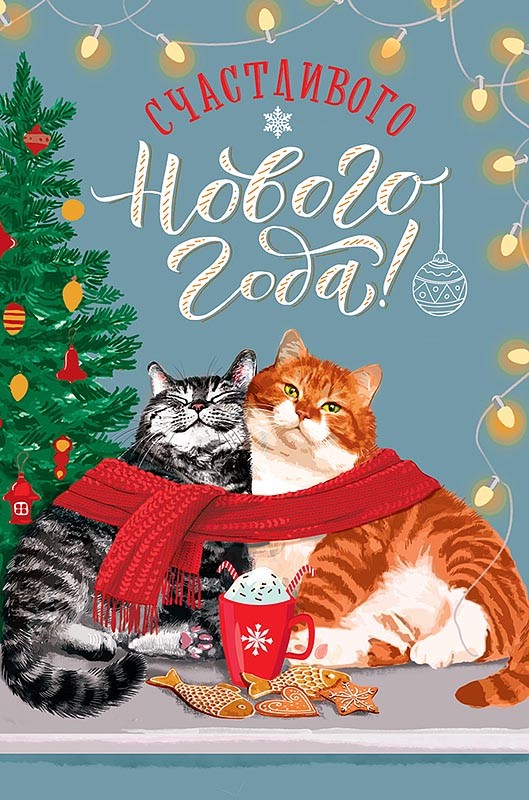 Открытка 'Счастливого Нового Года!'