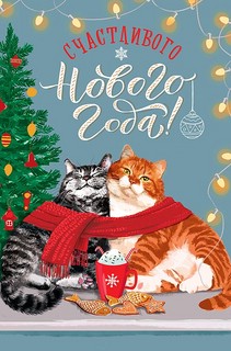 Открытка 'Счастливого Нового Года!'